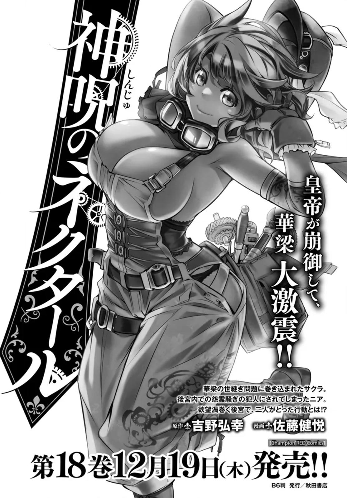 Shinju no Nectar Chapter 92 1