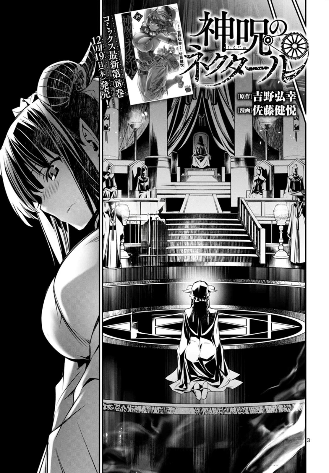 Shinju no Nectar Chapter 92 4