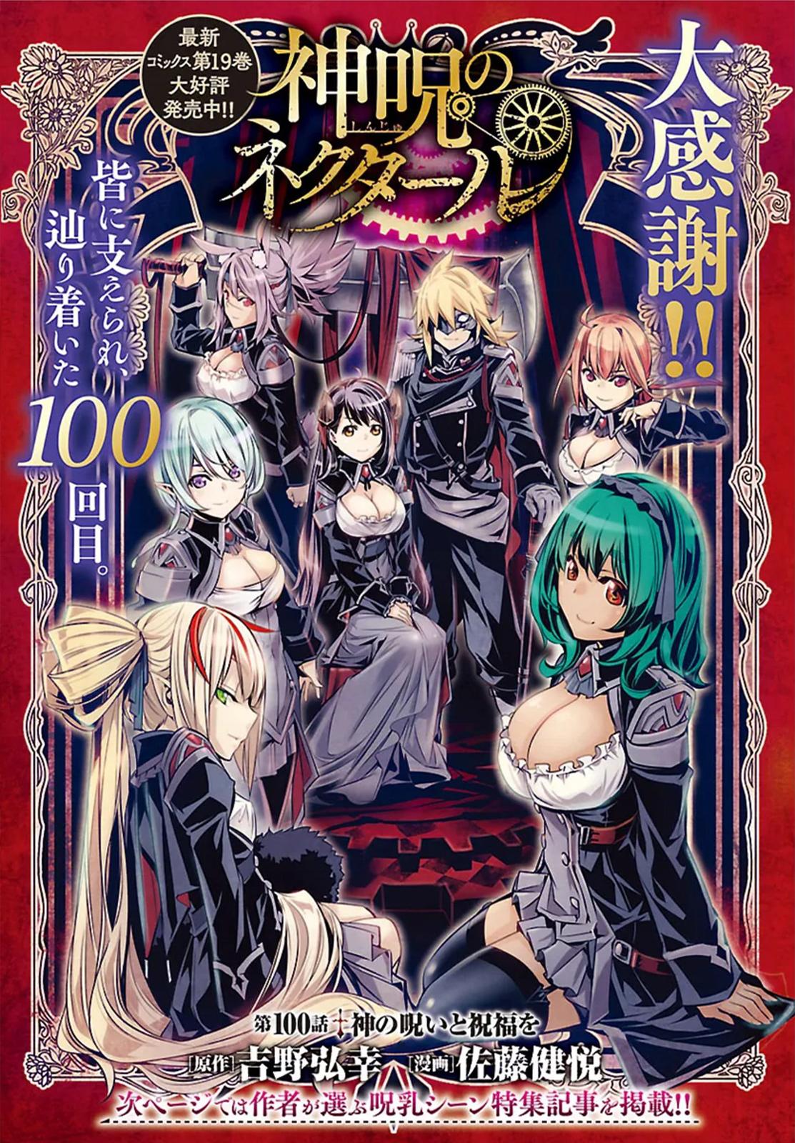 Shinju no Nectar Chapter 100 1