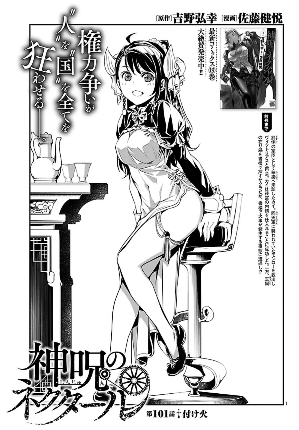 Shinju no Nectar Chapter 101 1