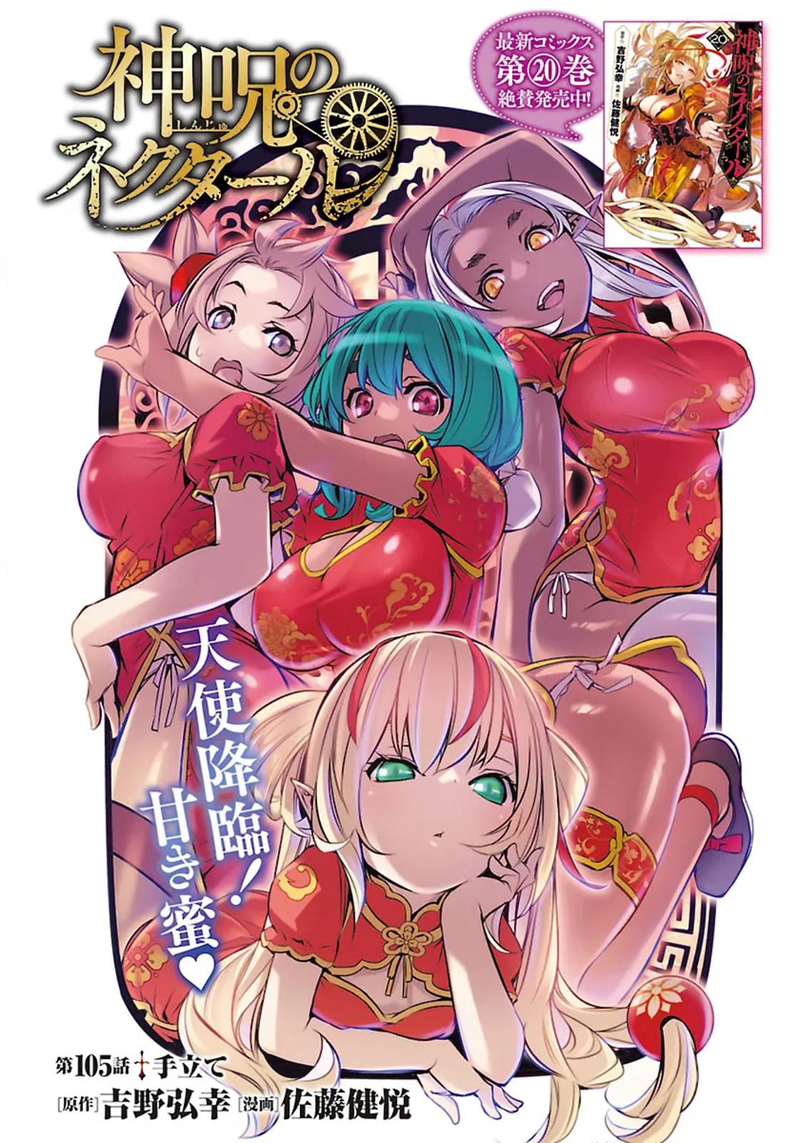 Shinju no Nectar Chapter 105 1