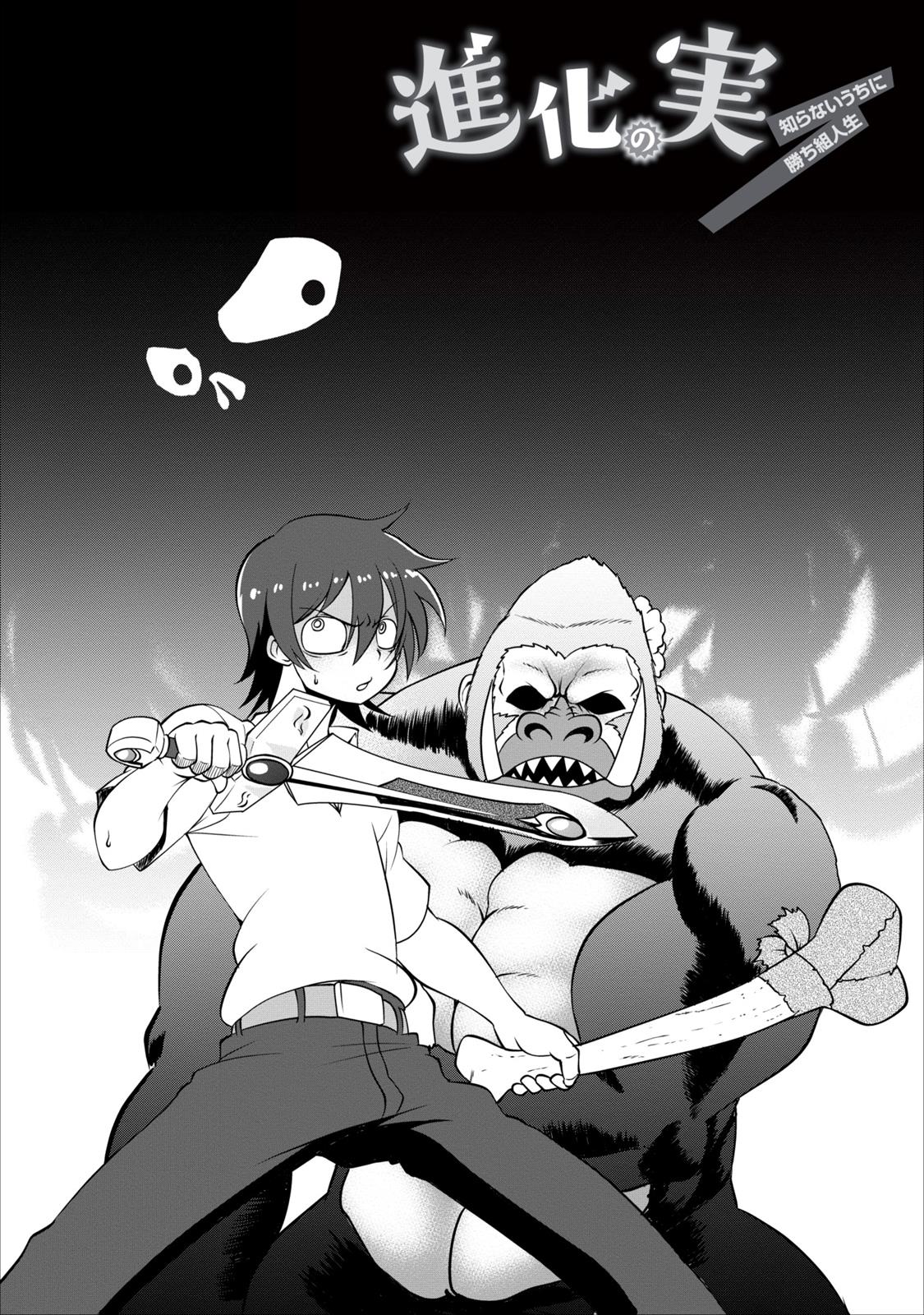 Shinka no Mi Chapter 4 4