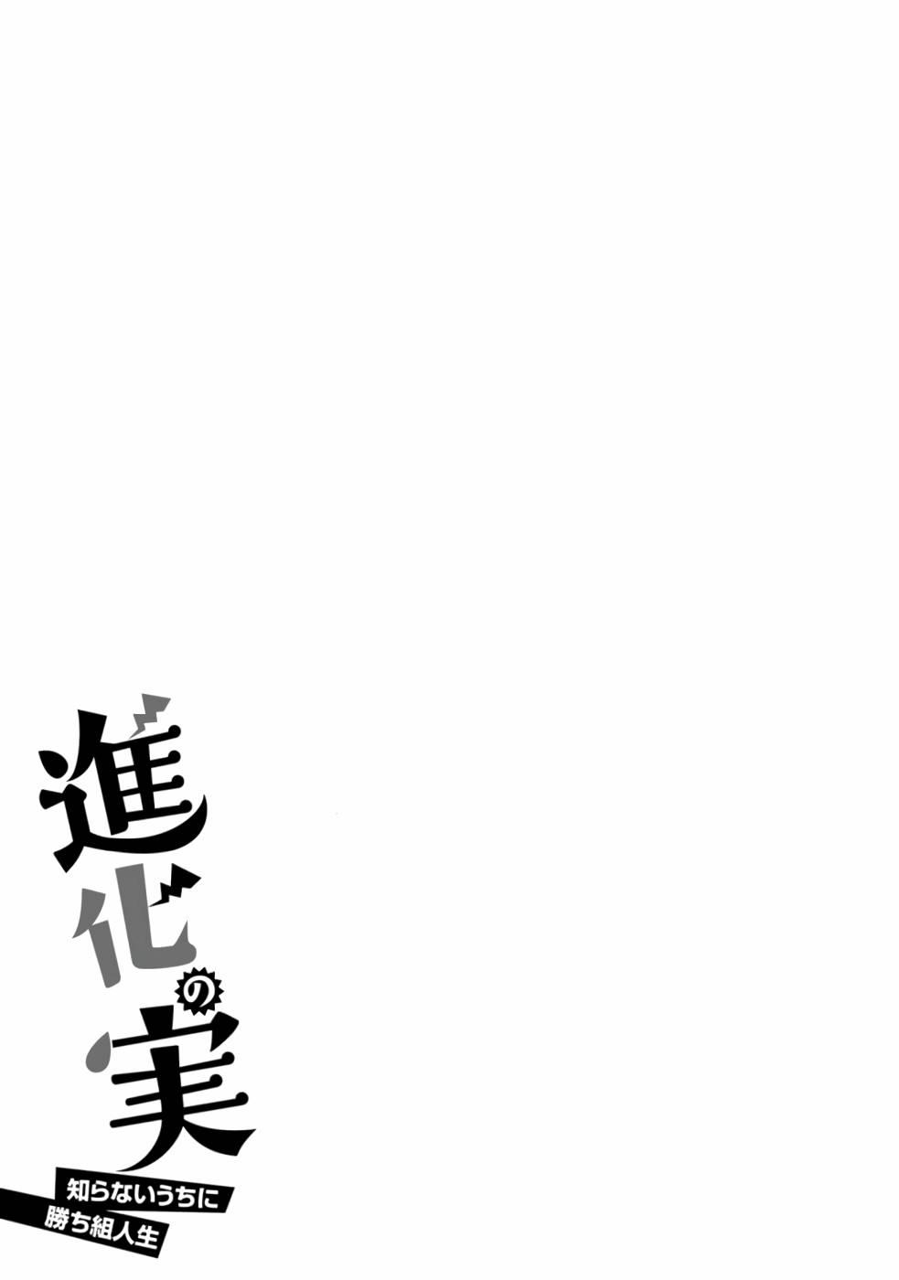 Shinka no Mi Chapter 35 32