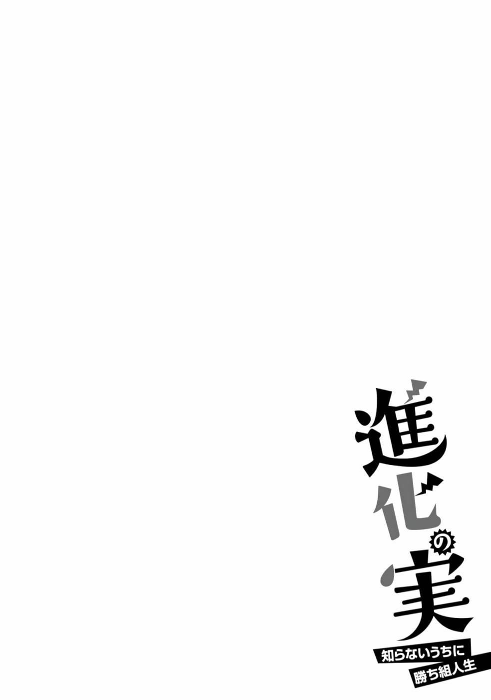Shinka no Mi Chapter 37 1