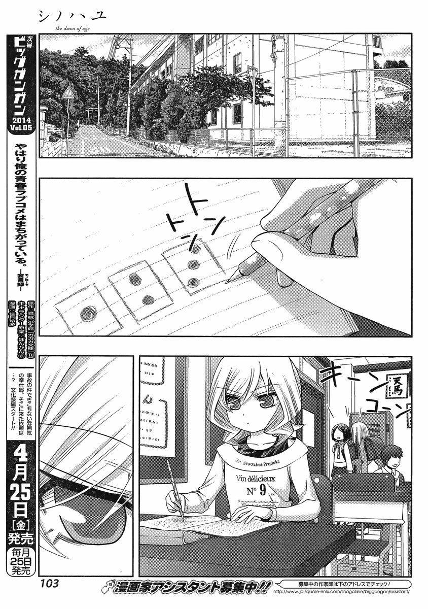 Shinohayu - The Dawn of Age Chapter 7 26