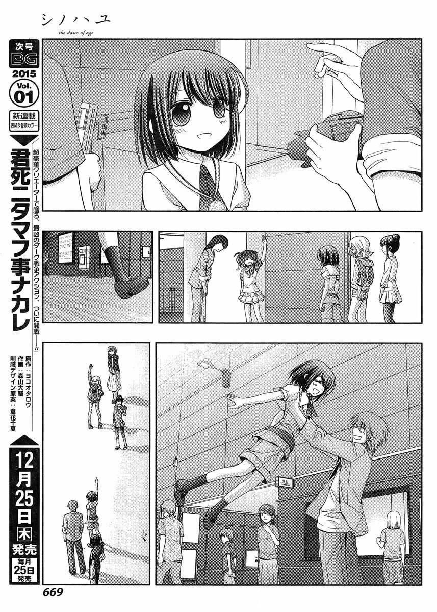 Shinohayu - The Dawn of Age Chapter 15 36