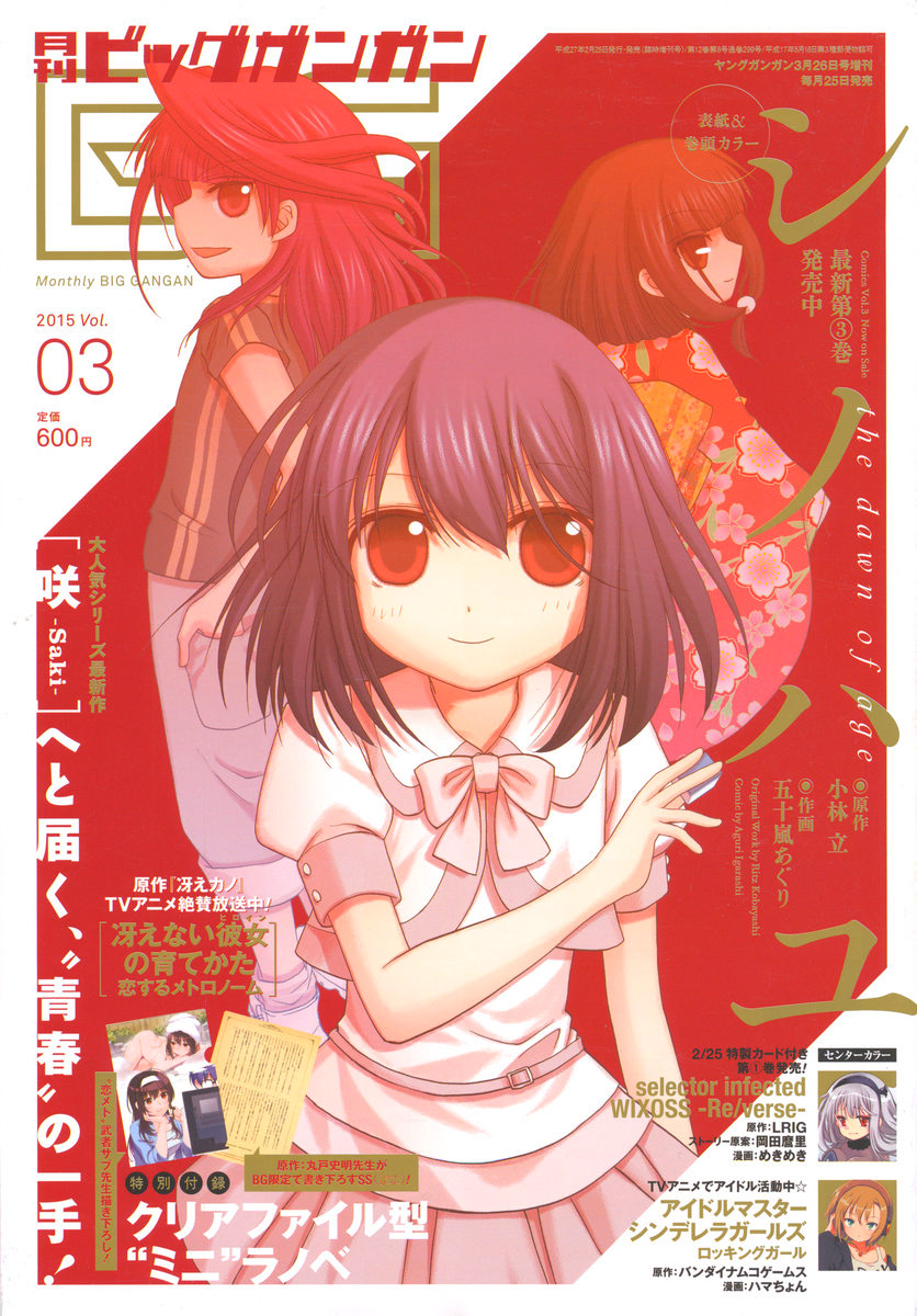 Shinohayu - The Dawn of Age Chapter 18 1