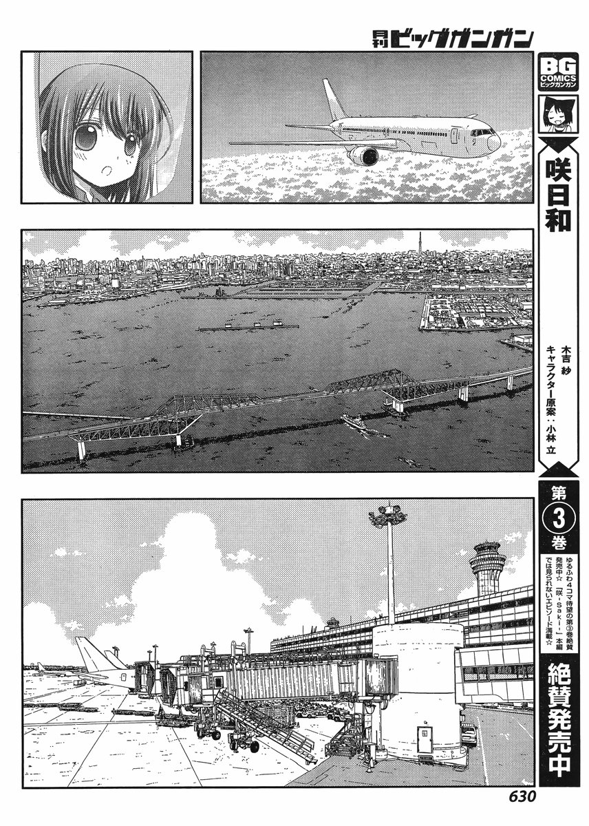 Shinohayu - The Dawn of Age Chapter 20 7