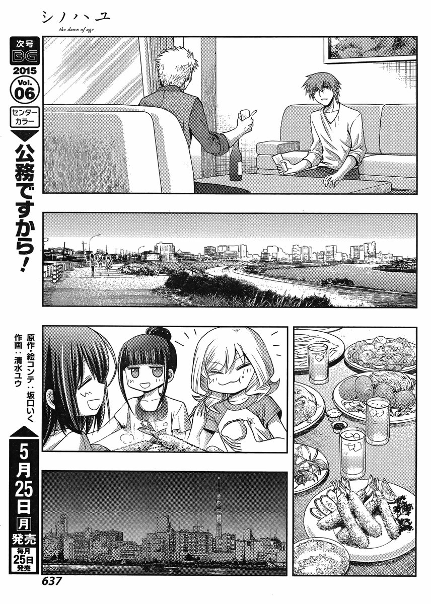 Shinohayu - The Dawn of Age Chapter 20 14
