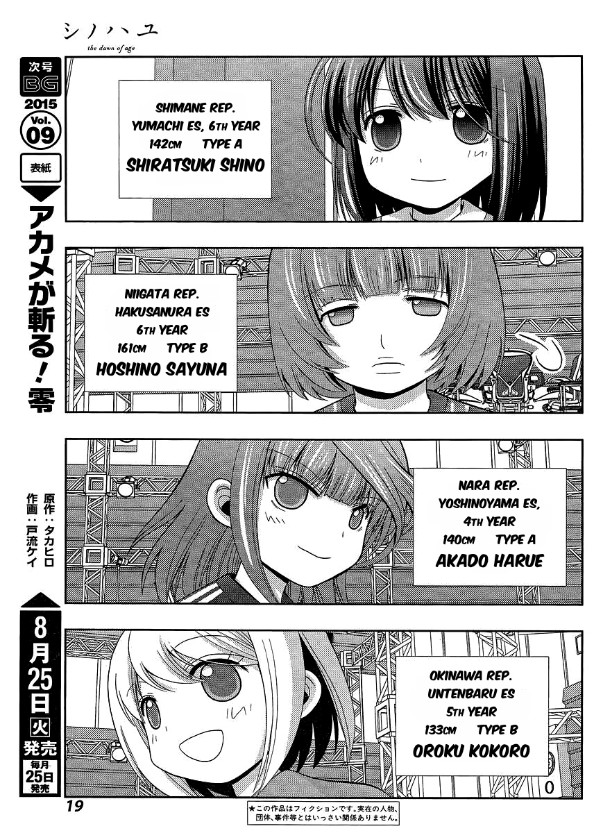 Shinohayu - The Dawn of Age Chapter 23 5