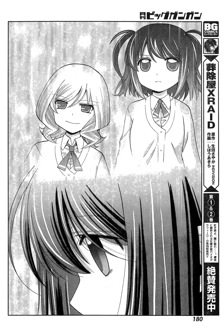Shinohayu - The Dawn of Age Chapter 32 12