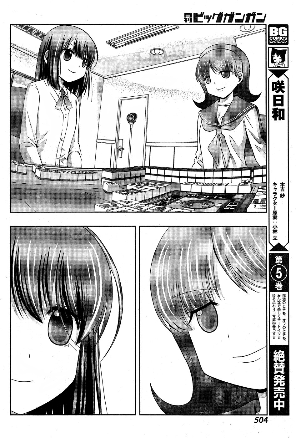 Shinohayu - The Dawn of Age Chapter 33 6