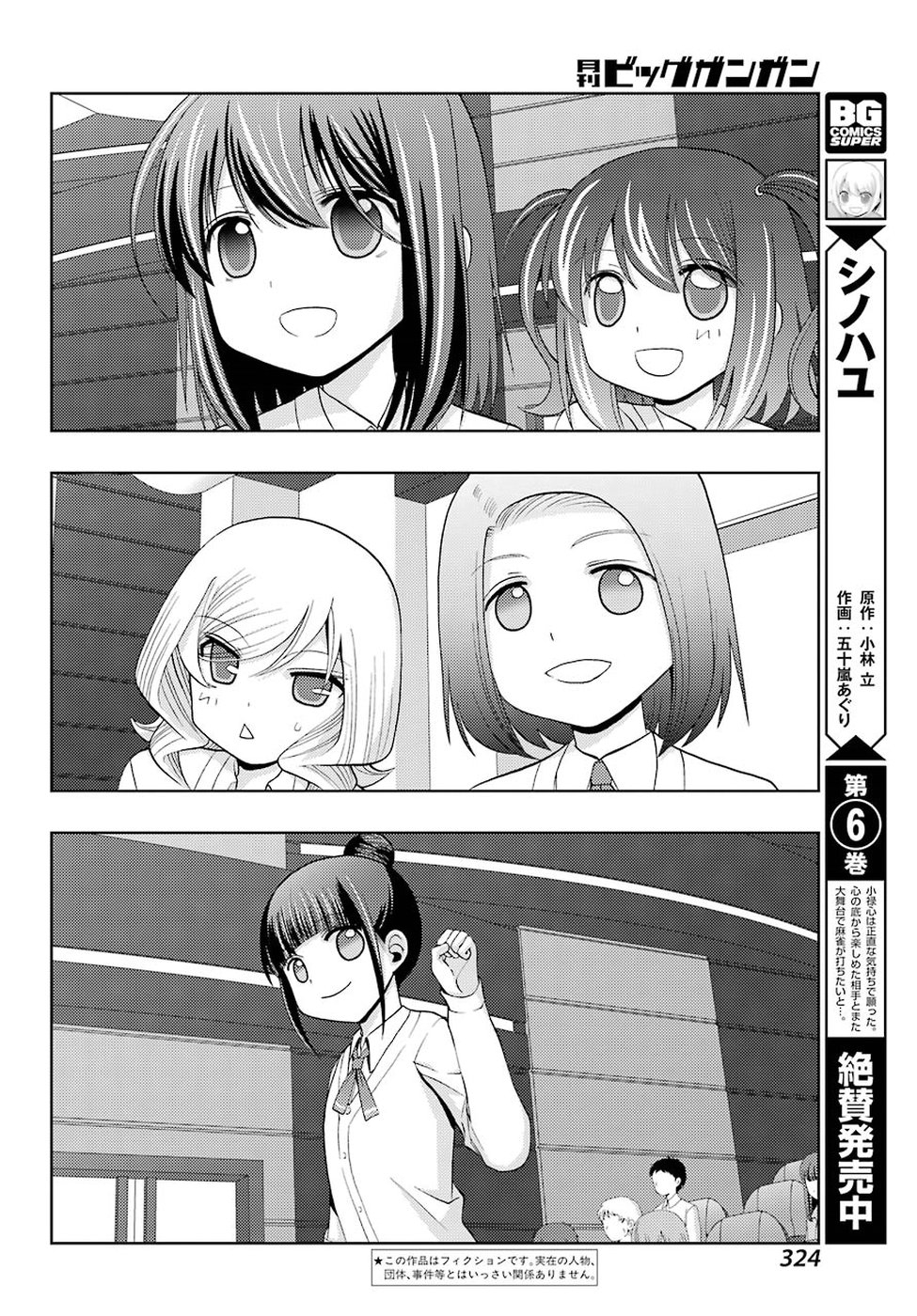 Shinohayu - The Dawn of Age Chapter 35 2