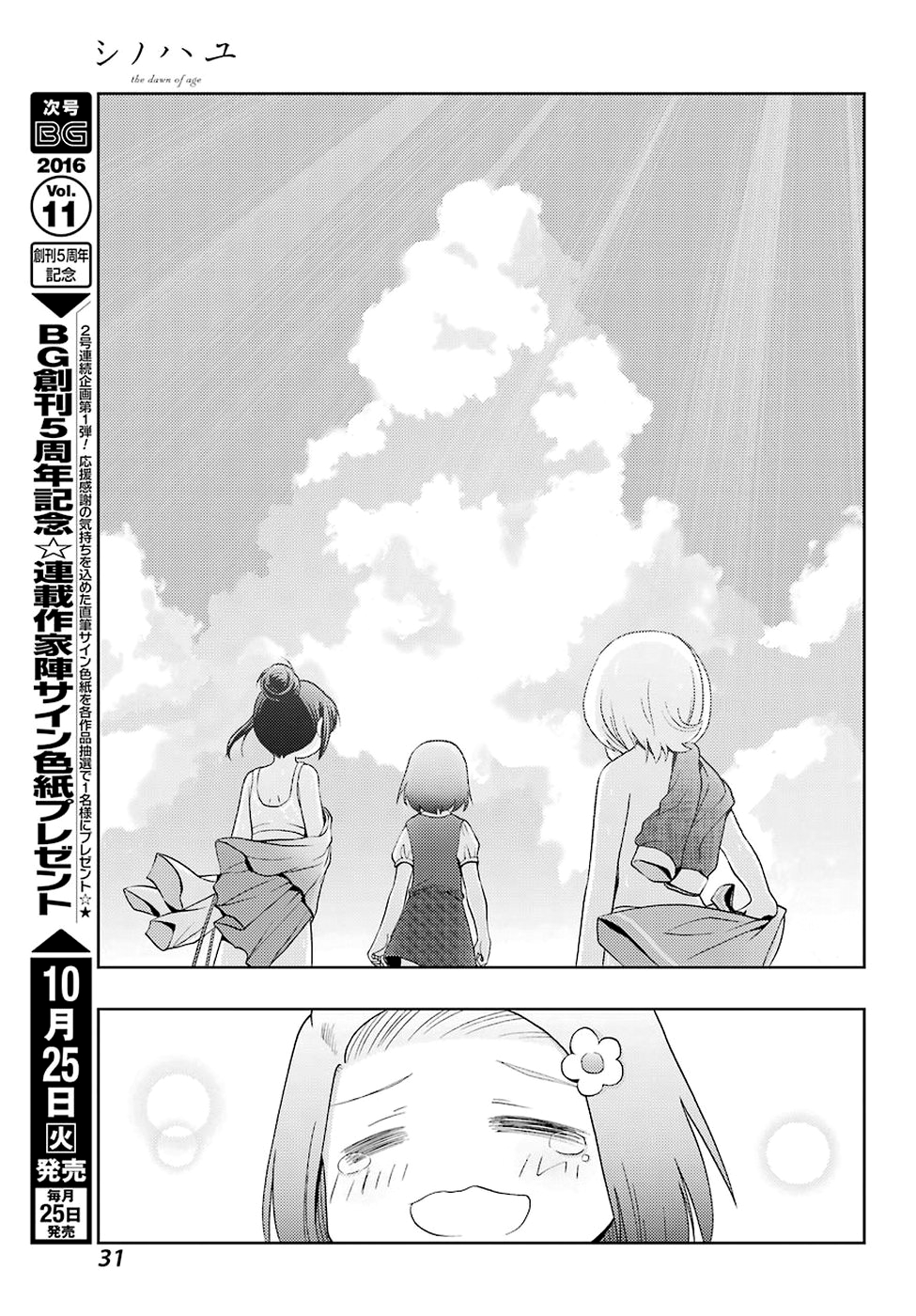 Shinohayu - The Dawn of Age Chapter 37 15