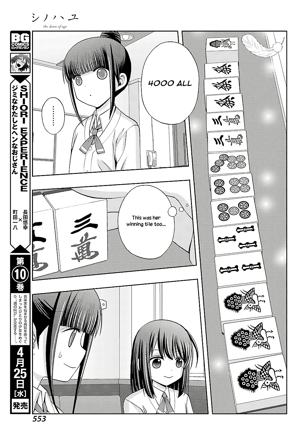 Shinohayu - The Dawn of Age Chapter 56 9