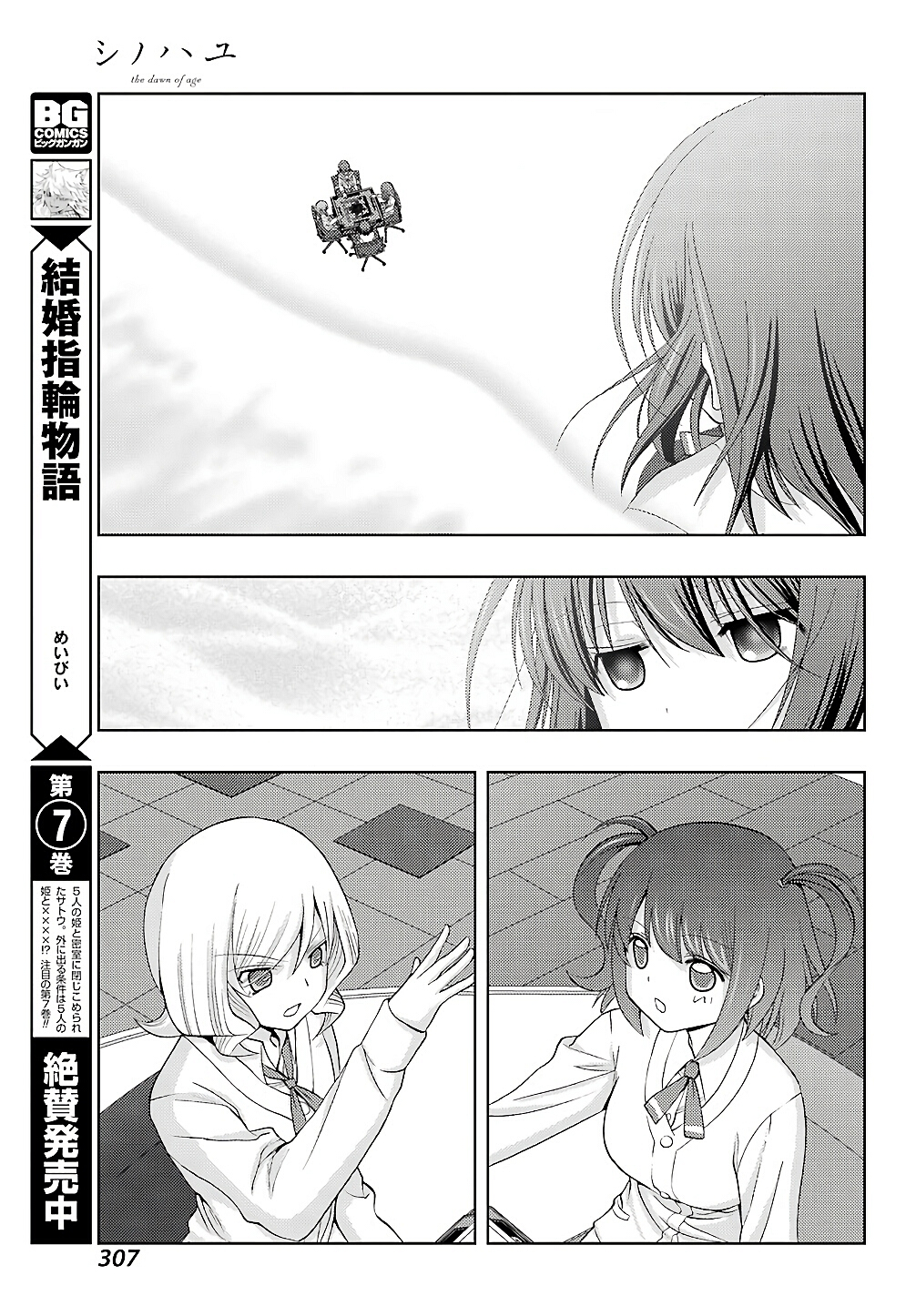 Shinohayu - The Dawn of Age Chapter 62 16