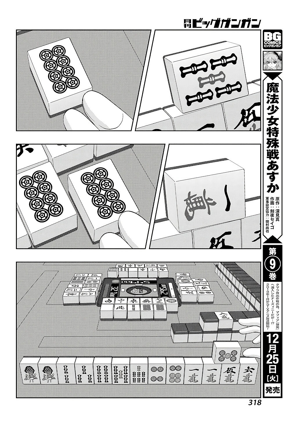 Shinohayu - The Dawn of Age Chapter 62 24