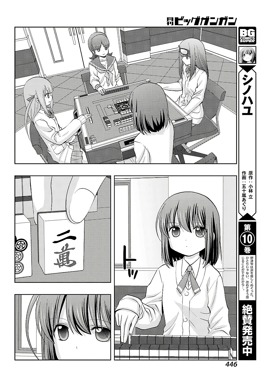 Shinohayu - The Dawn of Age Chapter 63 5