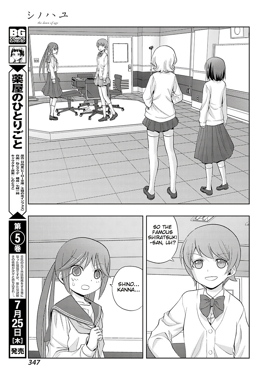 Shinohayu - The Dawn of Age Chapter 69 31