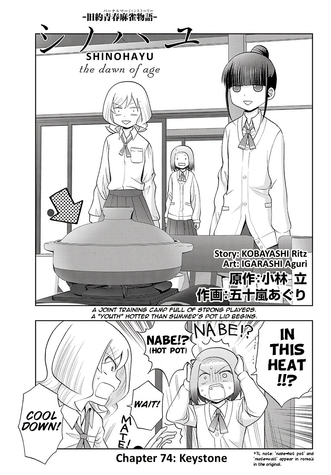 Shinohayu - The Dawn of Age Chapter 74 1