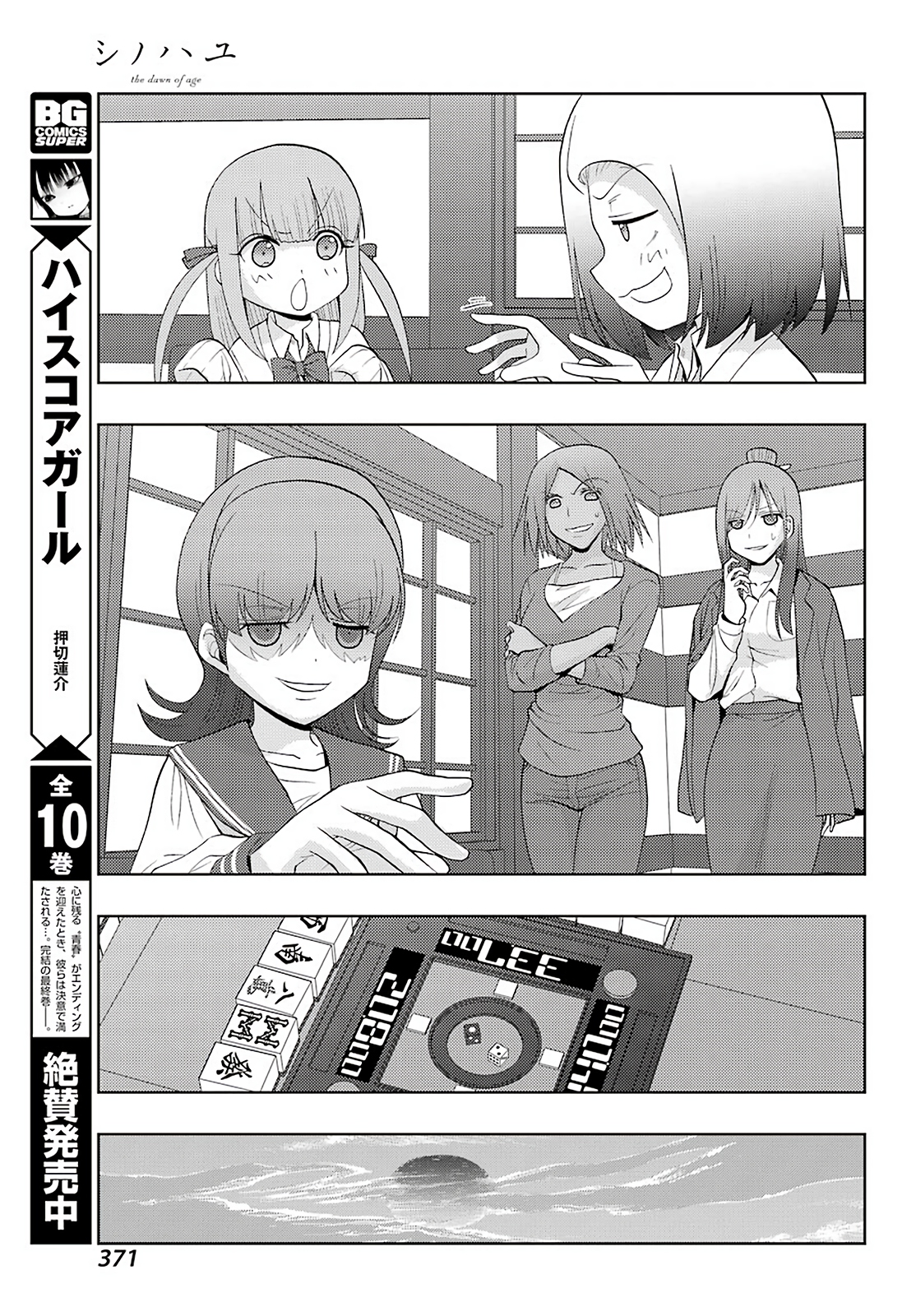Shinohayu - The Dawn of Age Chapter 74 9