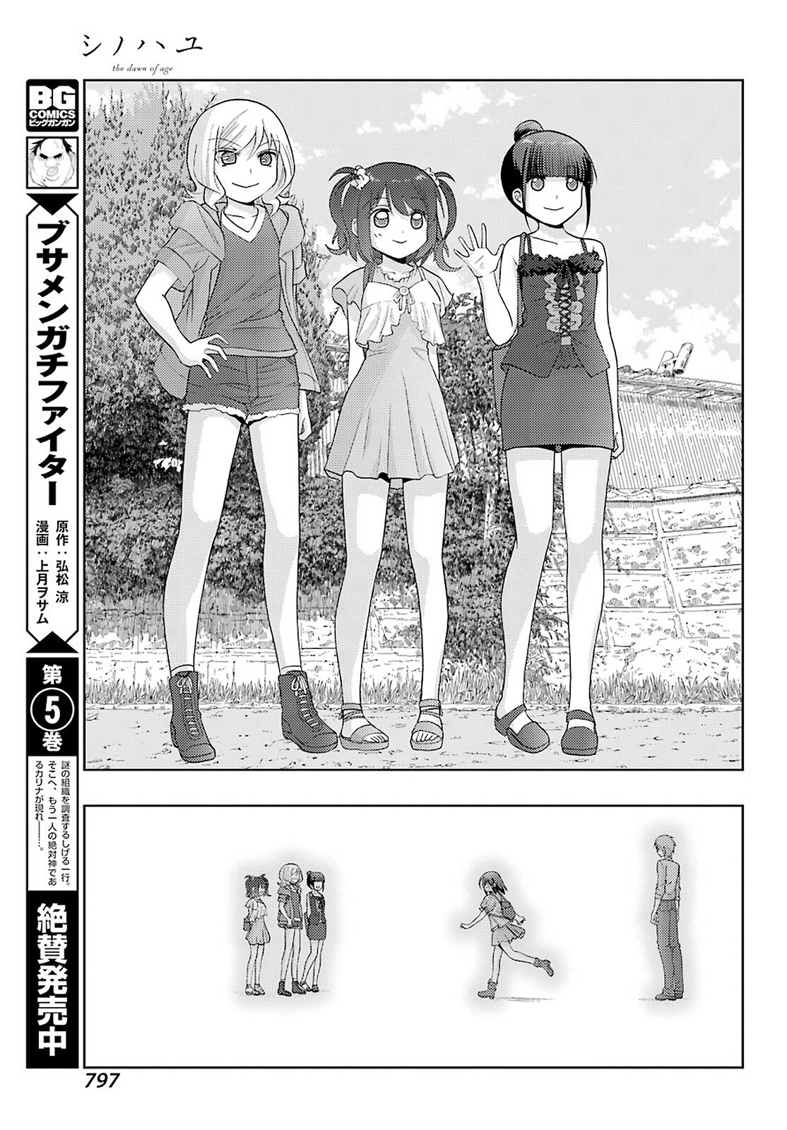 Shinohayu - The Dawn of Age Chapter 83 15