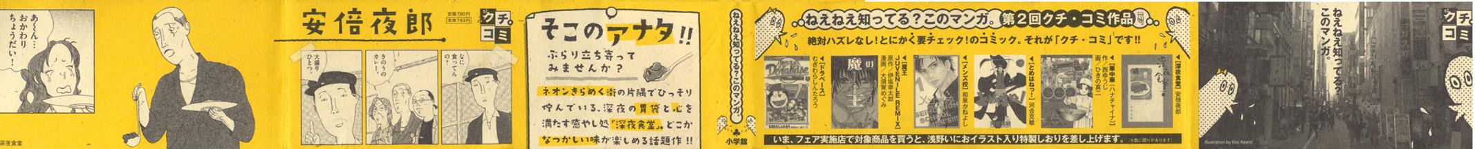 Shinya Shokudou Chapter 1 2