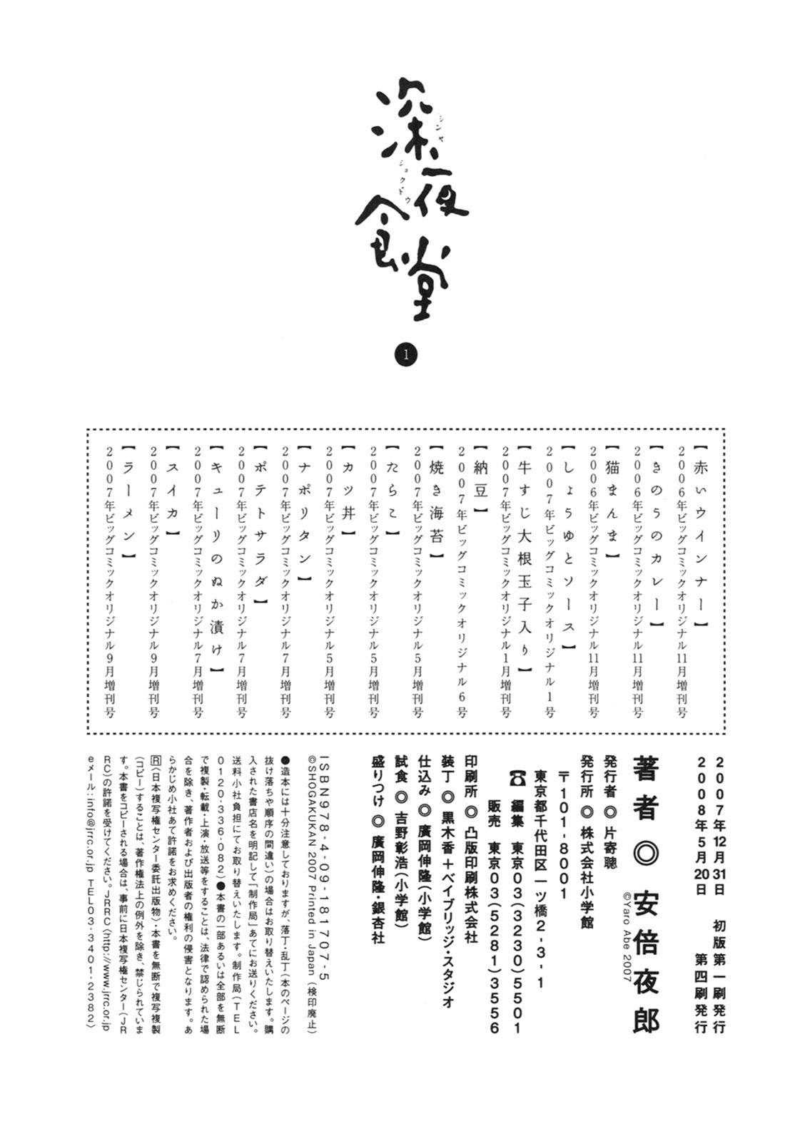 Shinya Shokudou Chapter 14 12