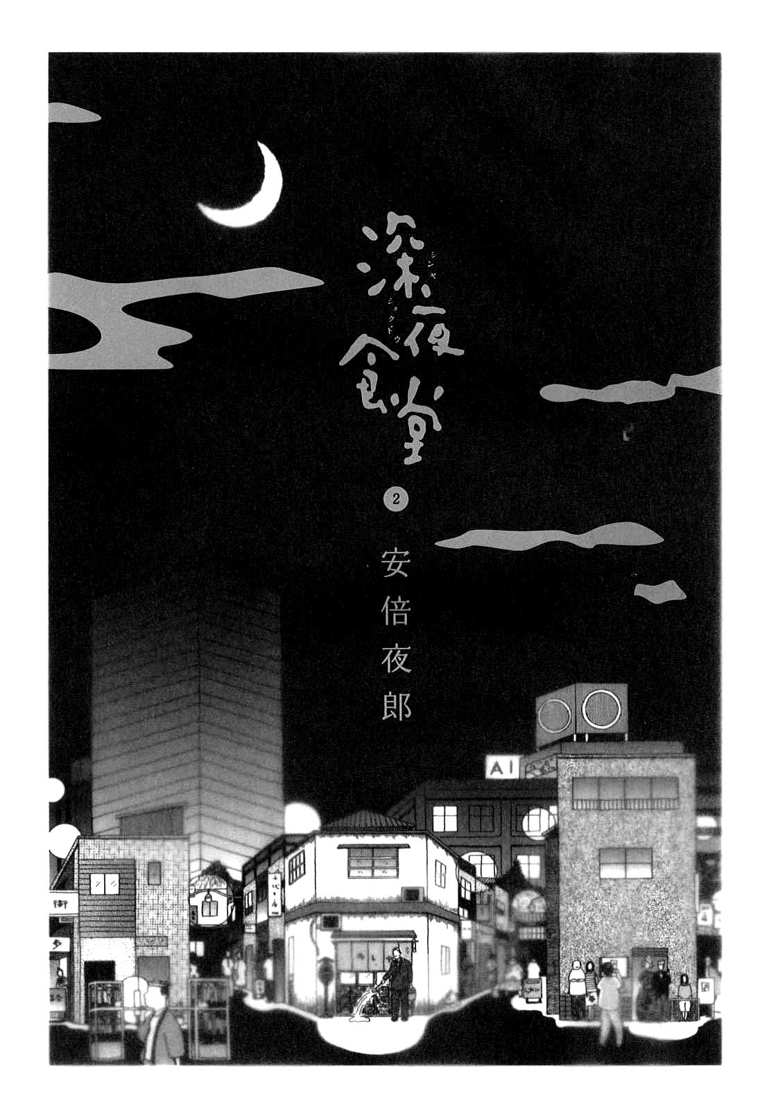 Shinya Shokudou Chapter 15 4