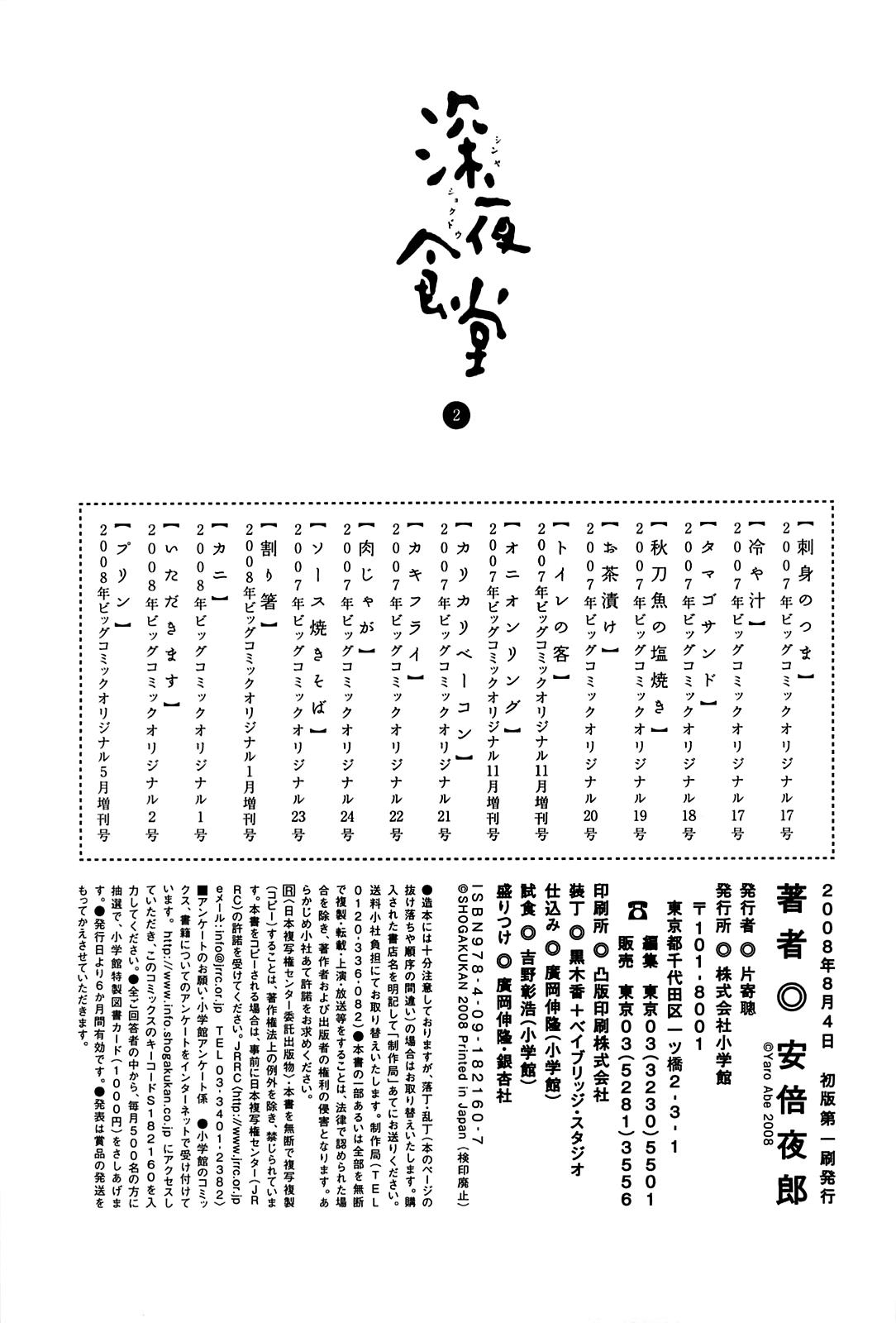Shinya Shokudou Chapter 29 9