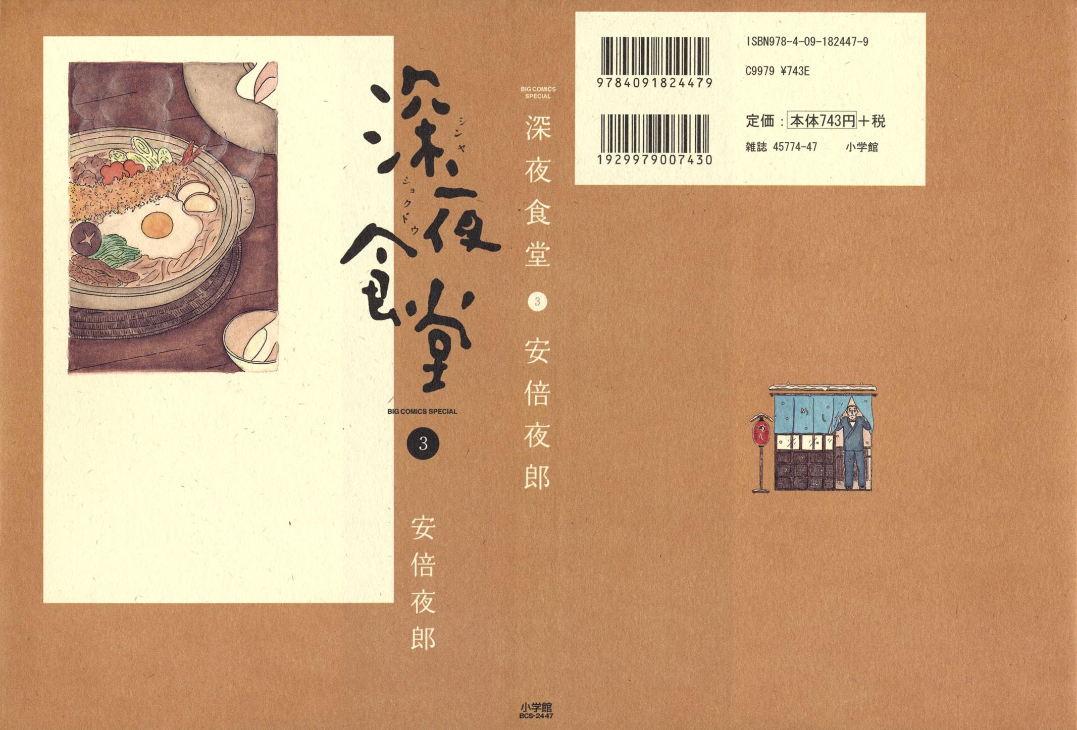 Shinya Shokudou Chapter 30 2