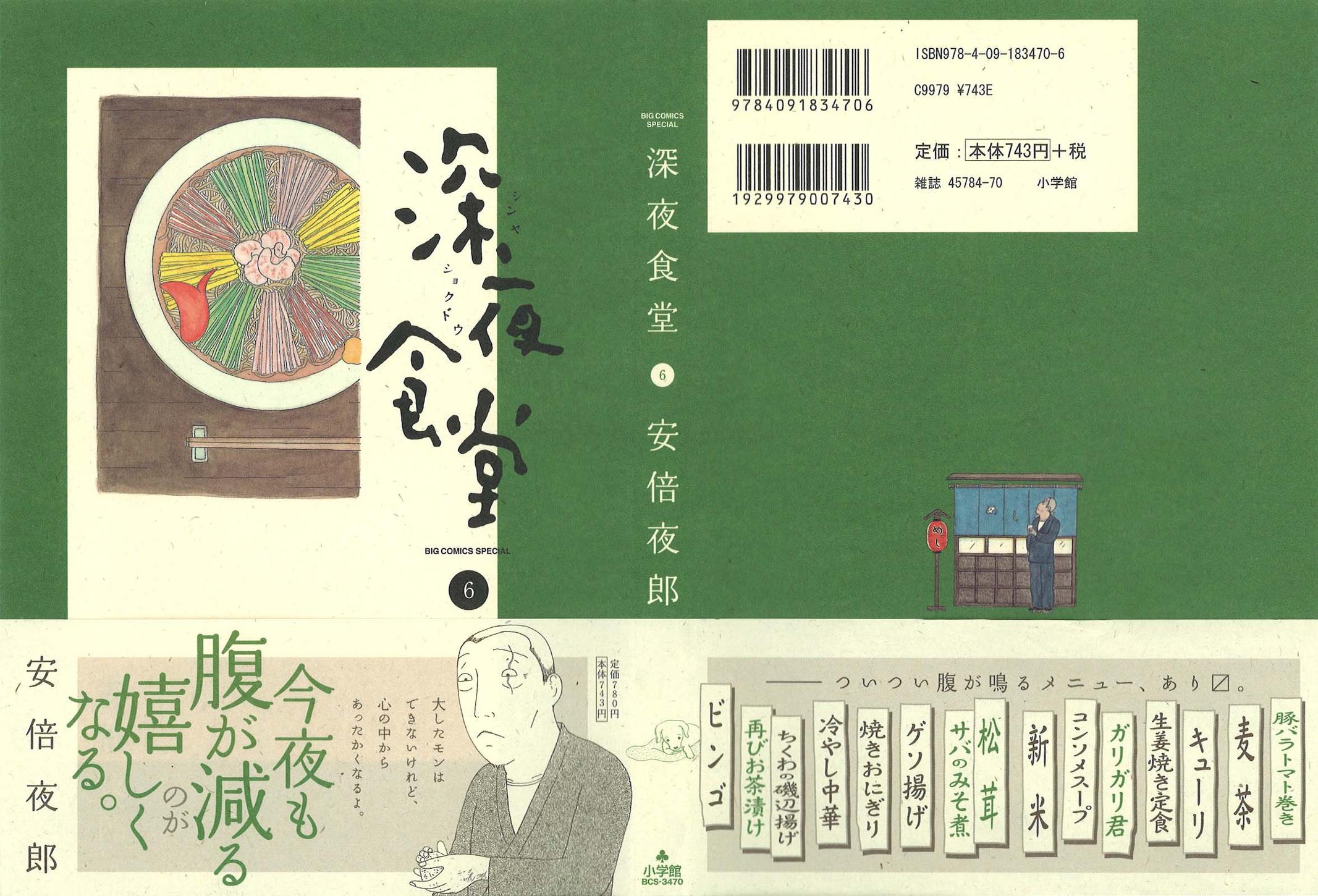 Shinya Shokudou Chapter 72 2