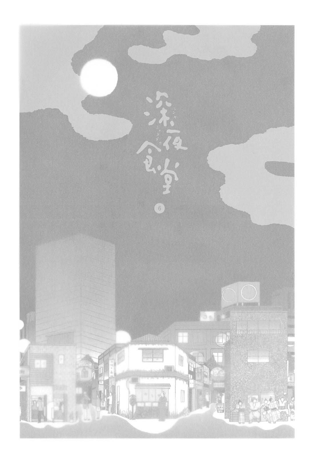 Shinya Shokudou Chapter 72 6