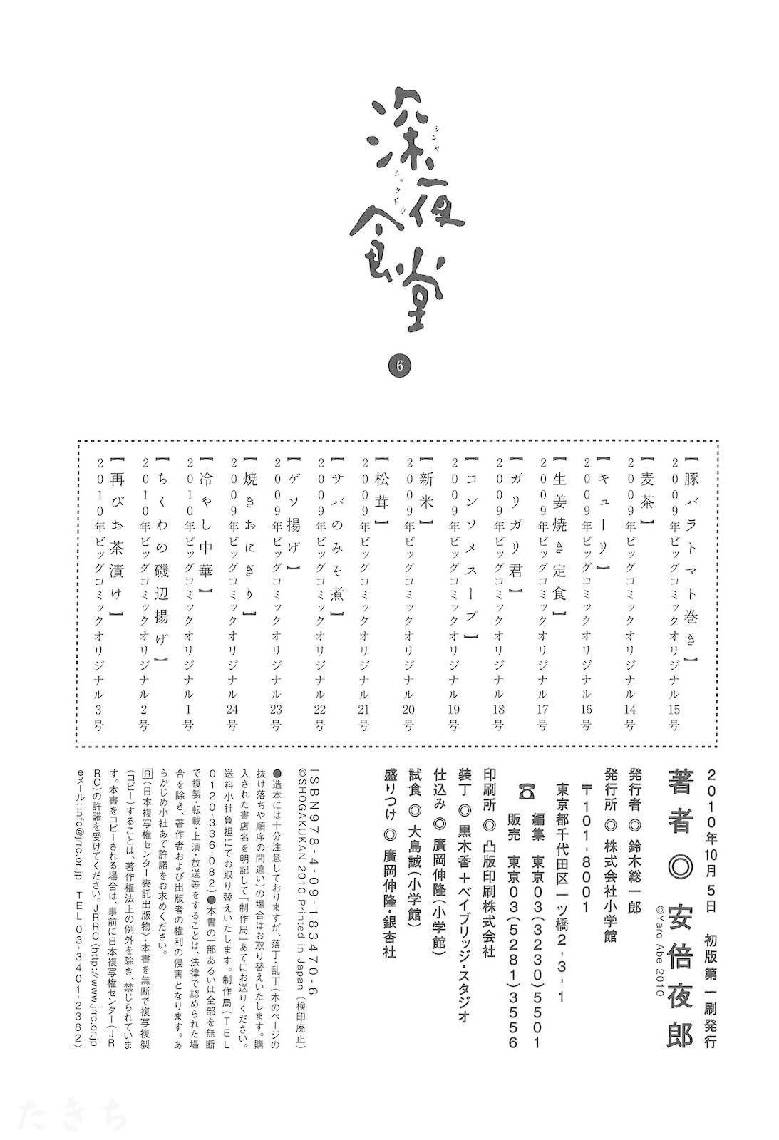 Shinya Shokudou Chapter 85 12