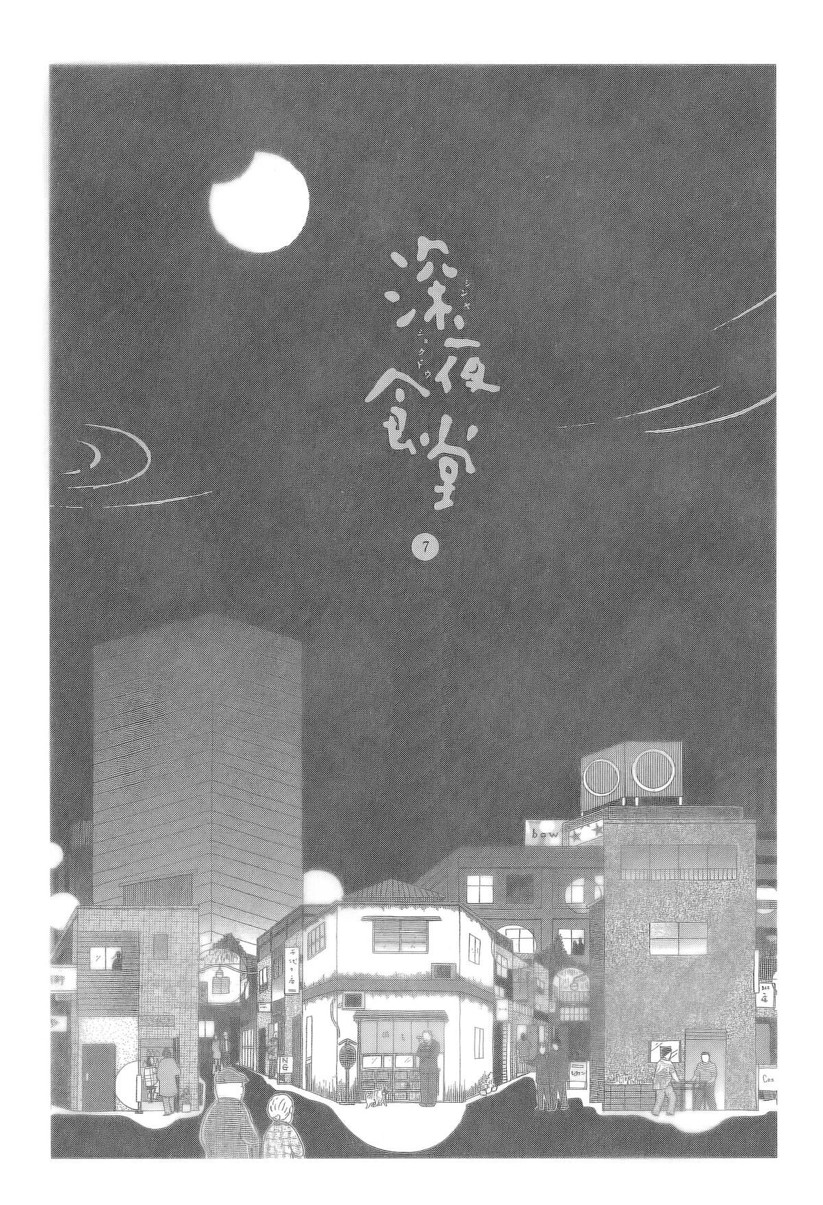 Shinya Shokudou Chapter 86 7