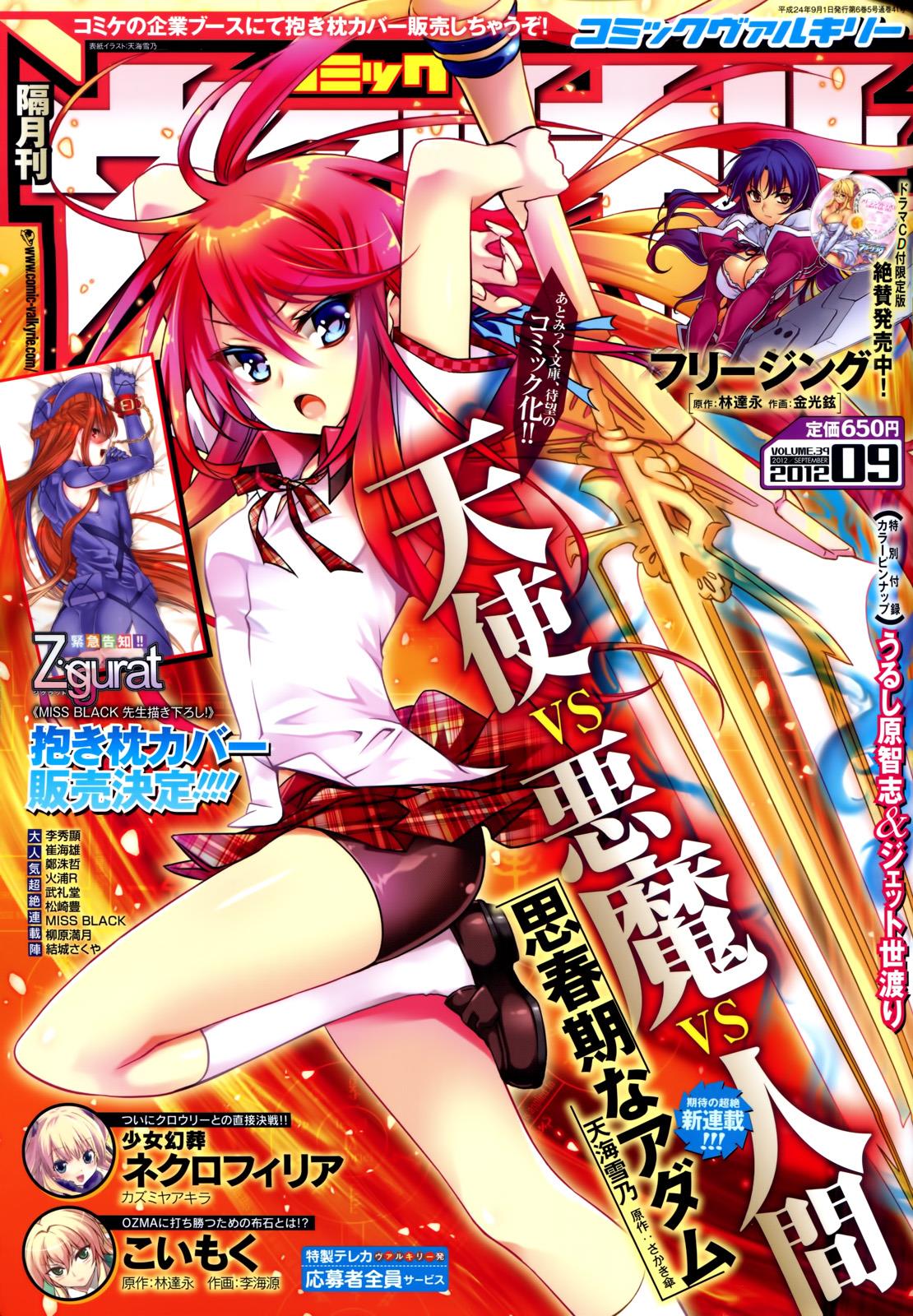 Shishunki na Adam Chapter 1 2