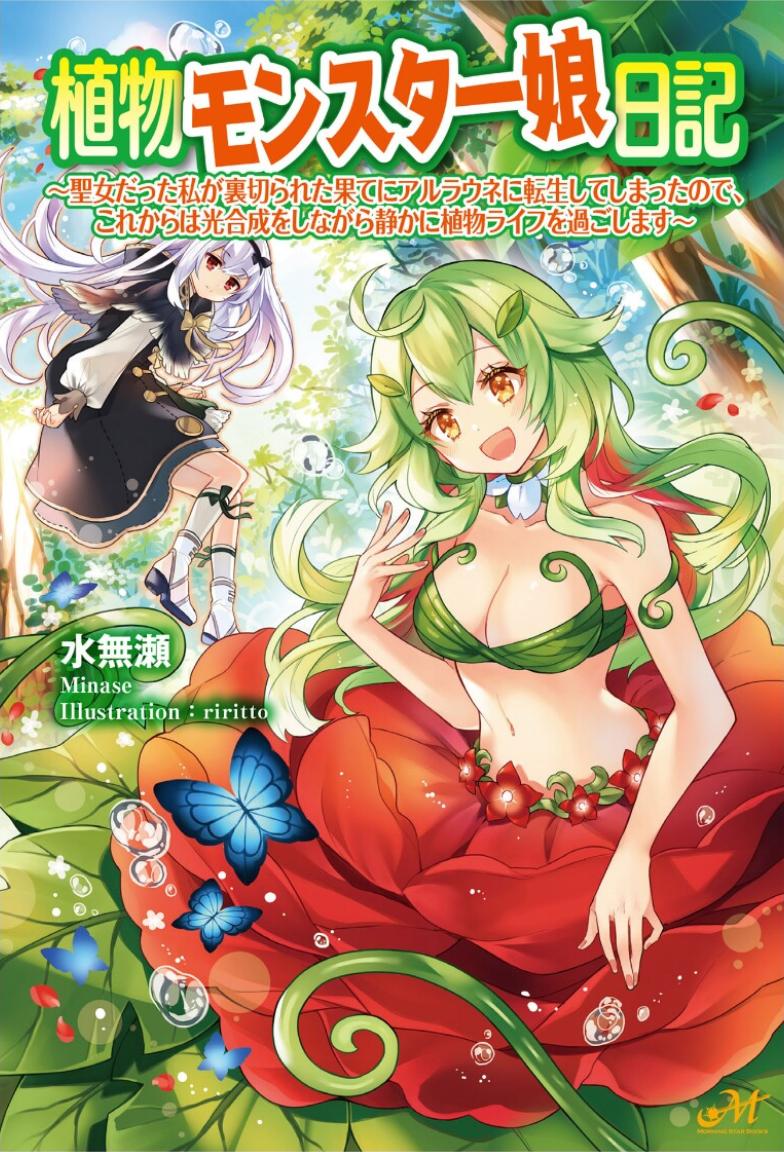 Shokubutsu Monster Musume Nikki Chapter 1 2