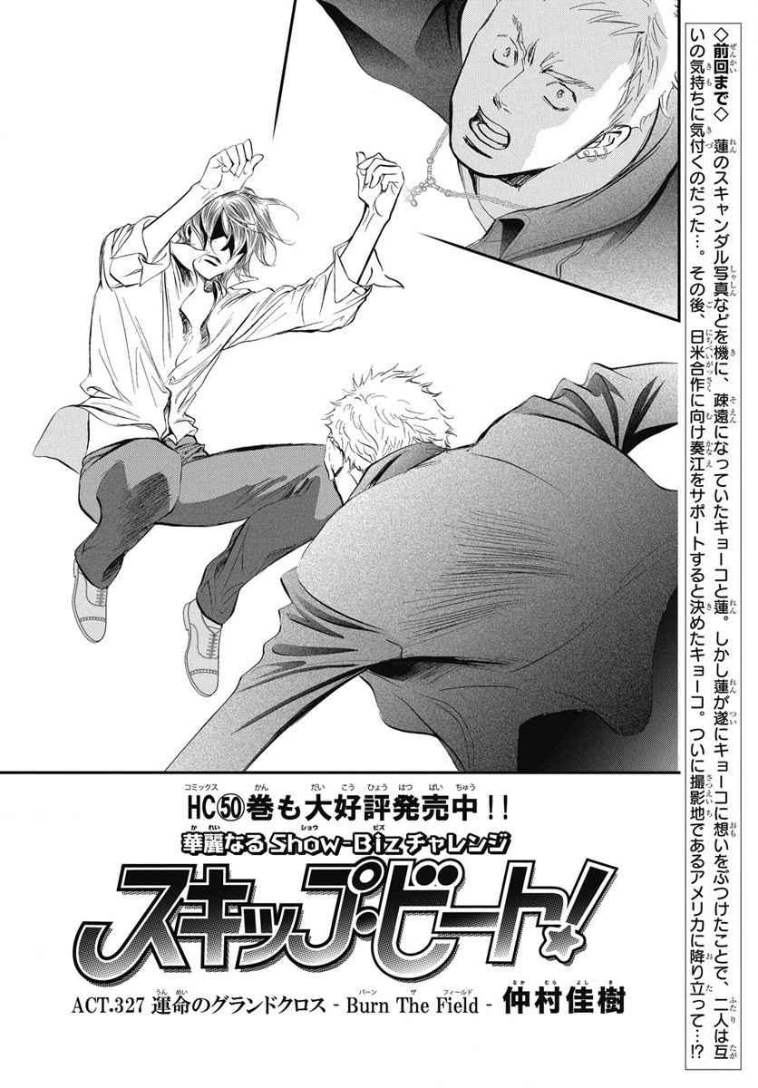 Skip Beat! Act 327 3