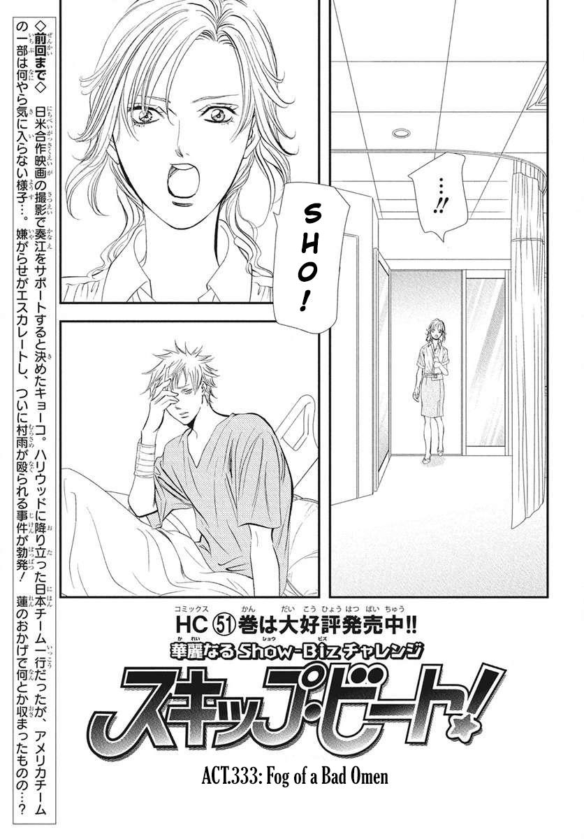 Skip Beat! Act 333 2