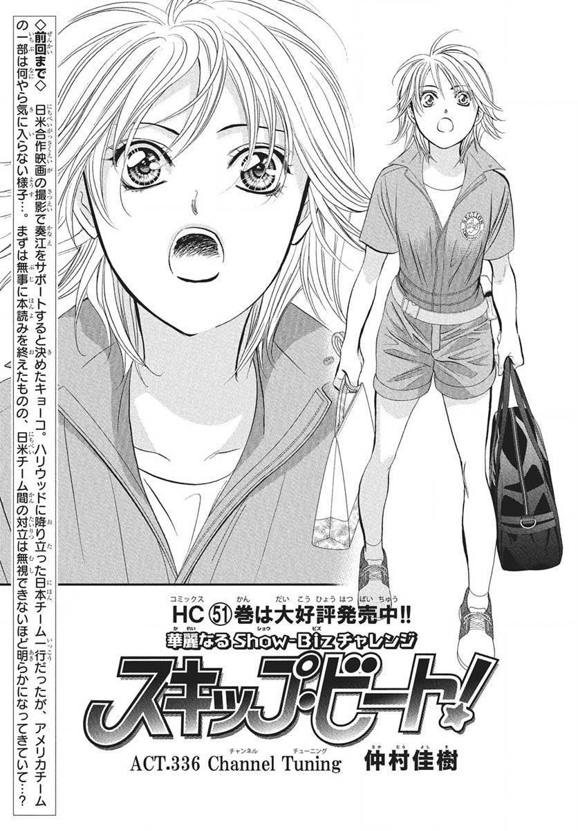 Skip Beat! Act 336 2