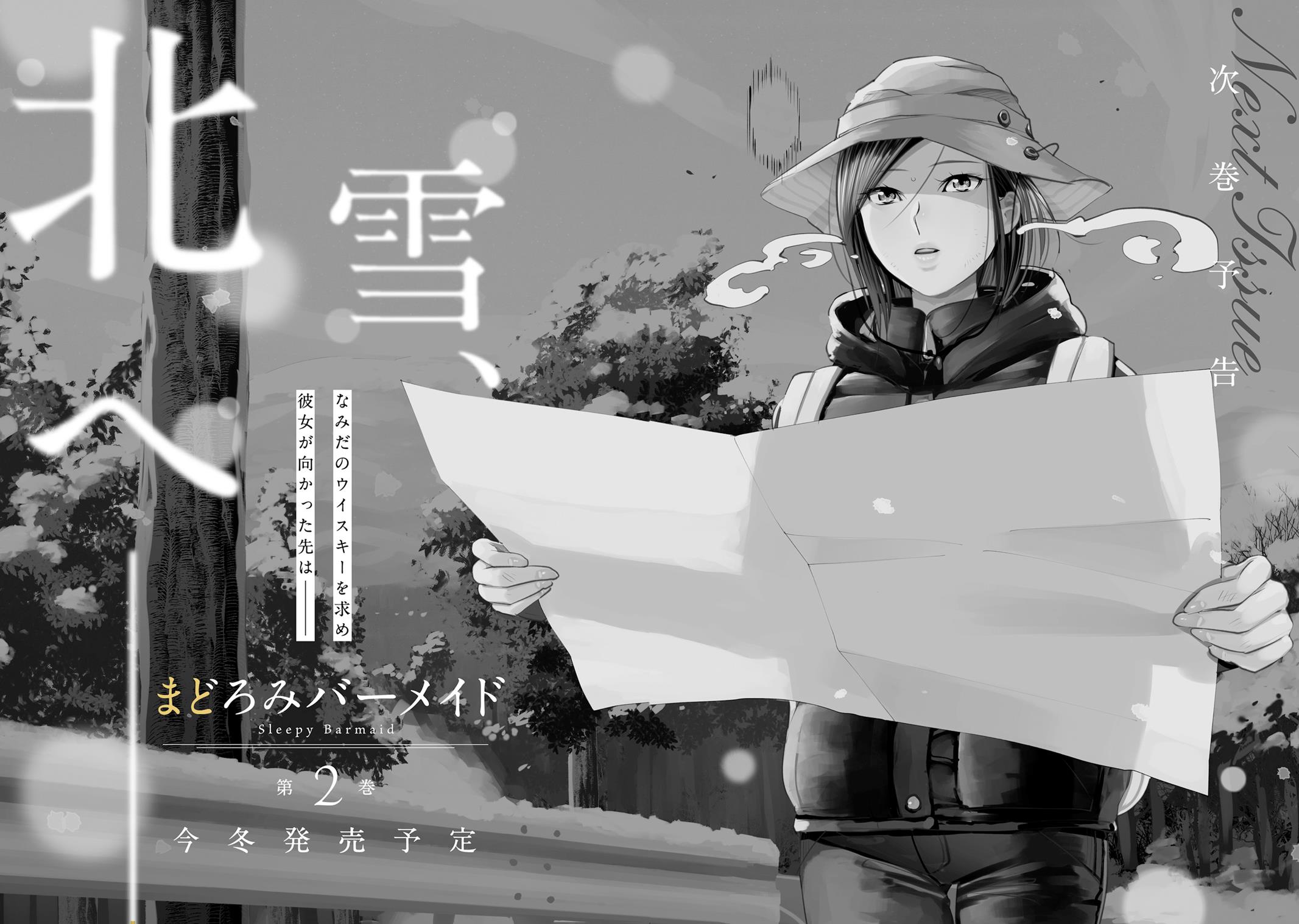 Sleepy Barmaid Chapter 7 23