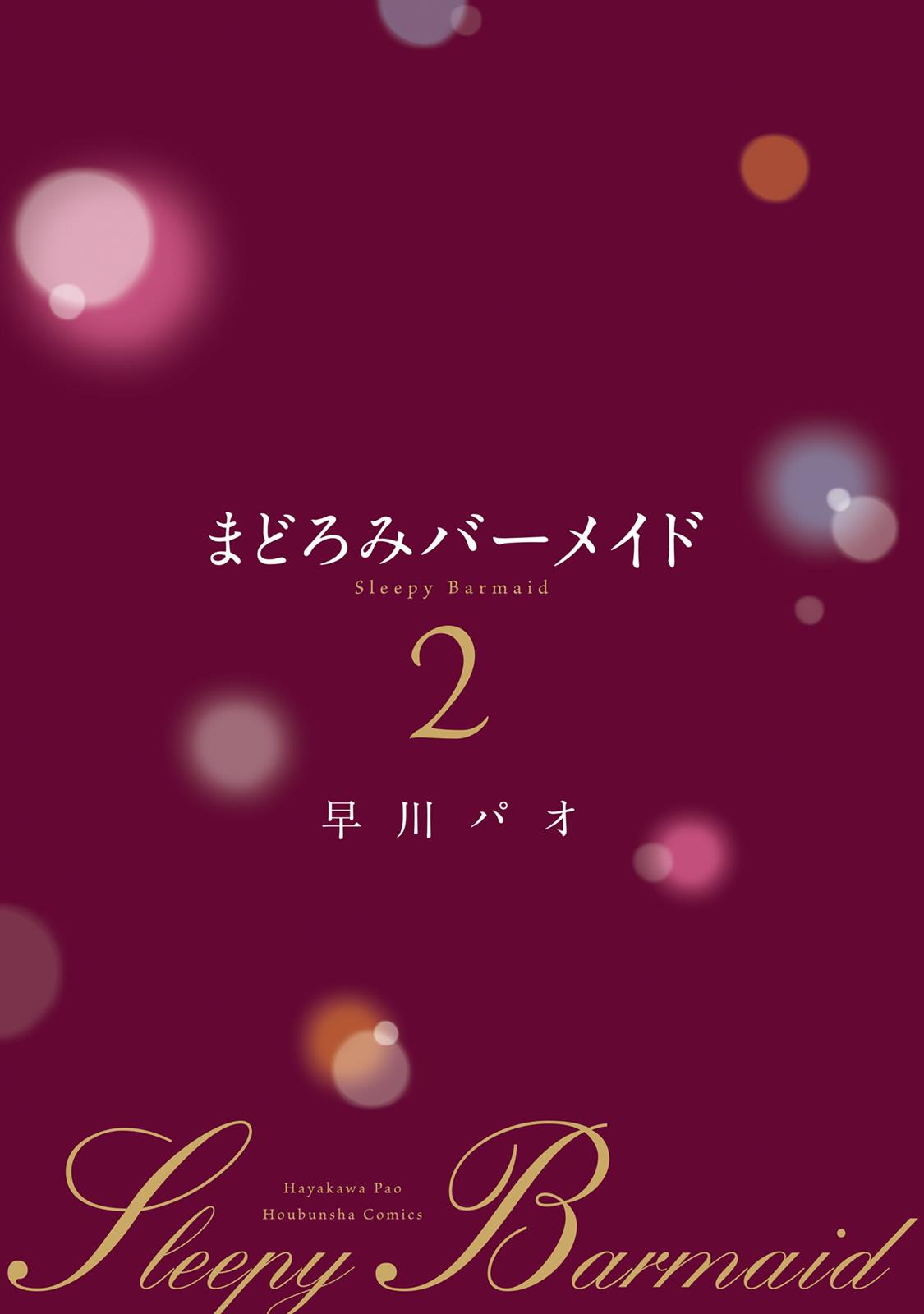 Sleepy Barmaid Chapter 8 3