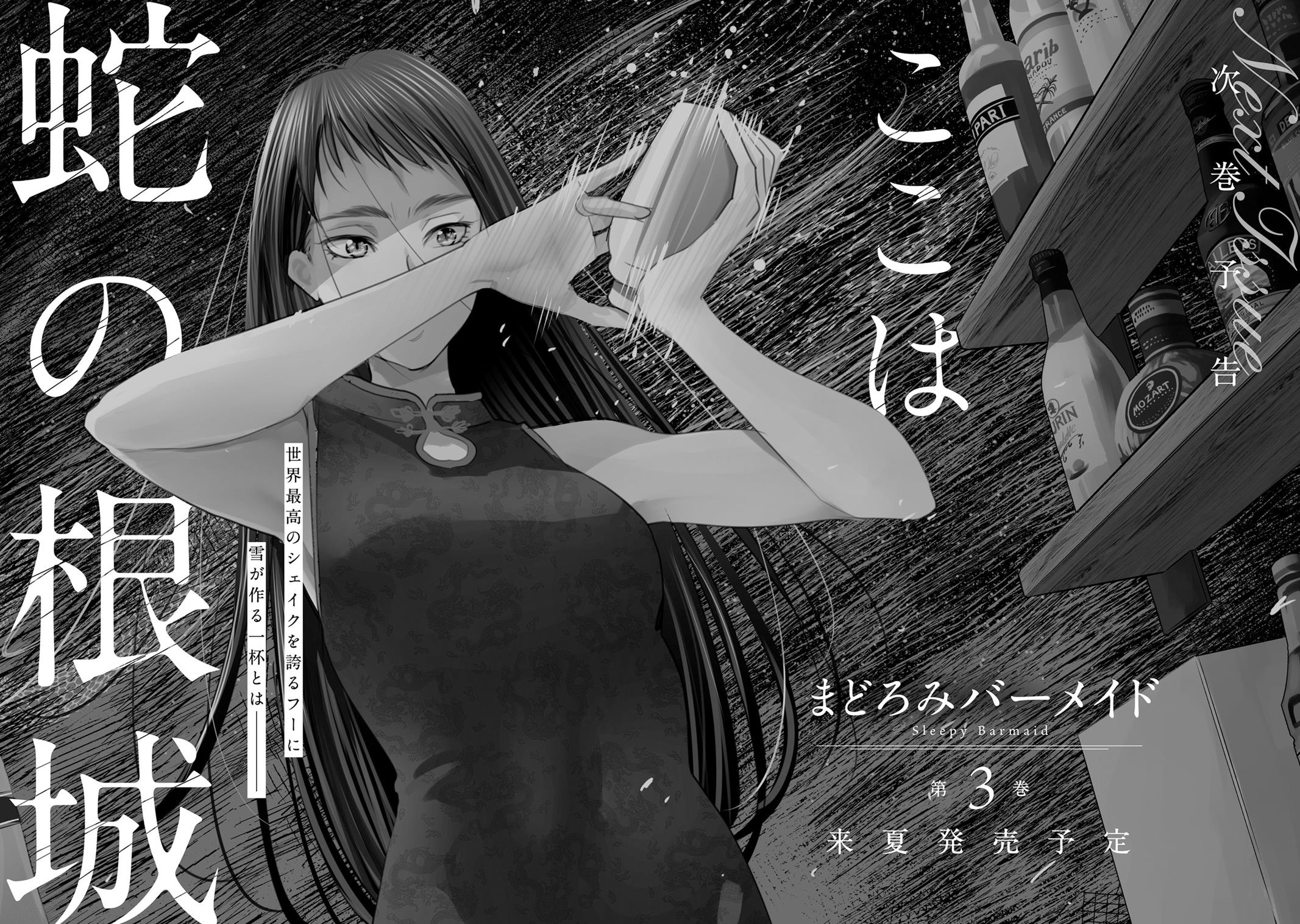 Sleepy Barmaid Chapter 14 24