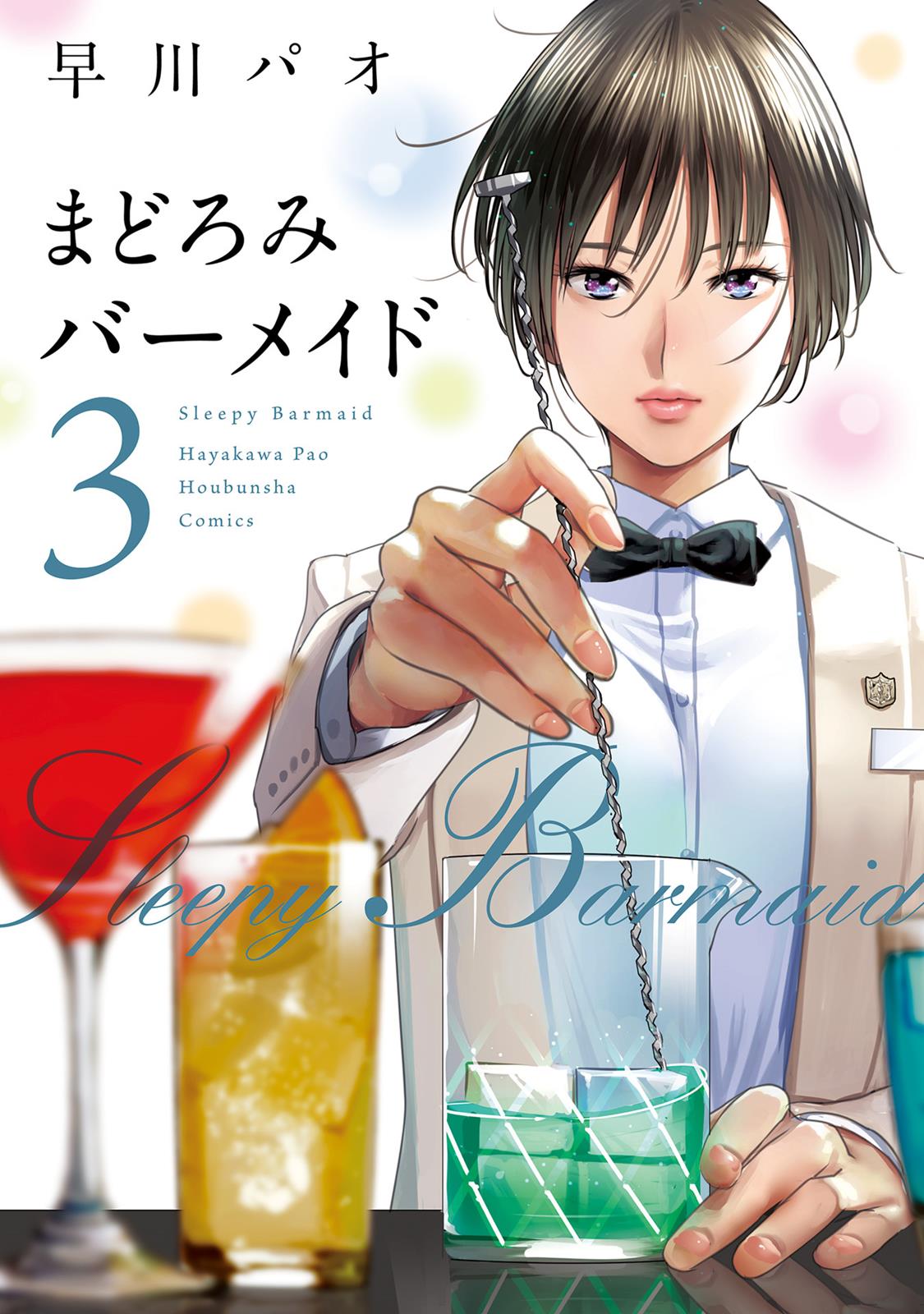 Sleepy Barmaid Chapter 15 2