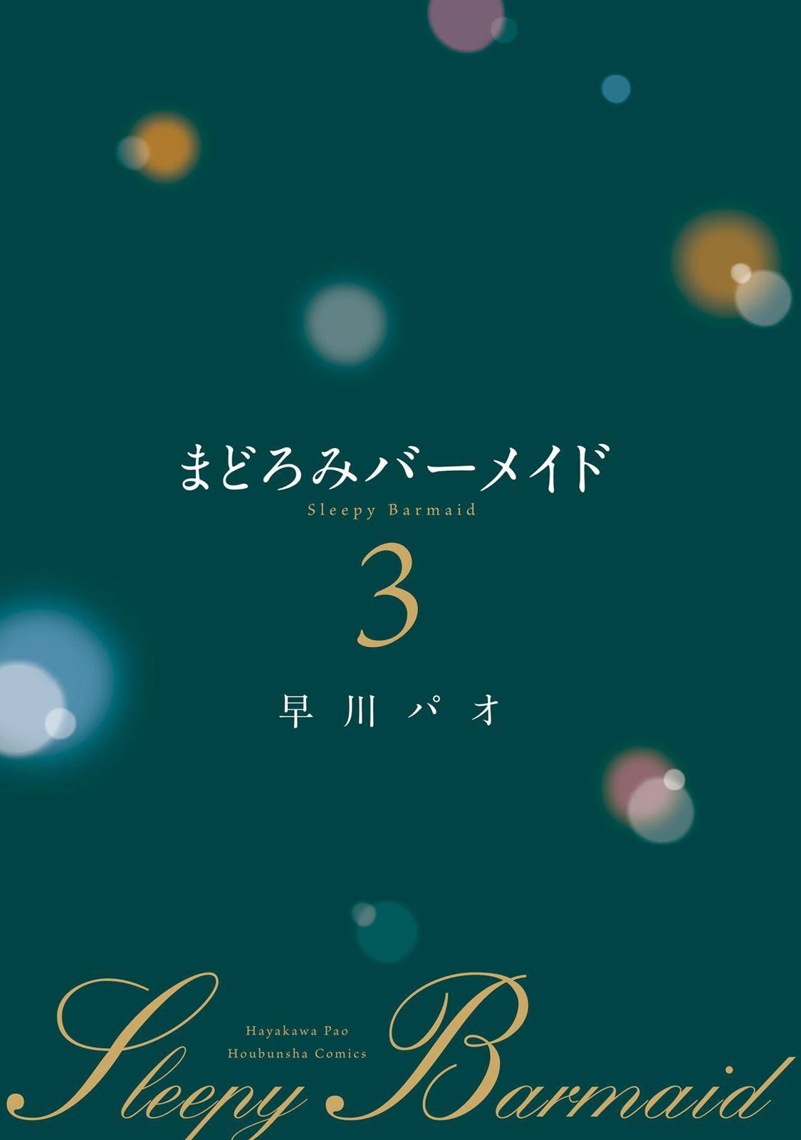 Sleepy Barmaid Chapter 15 3