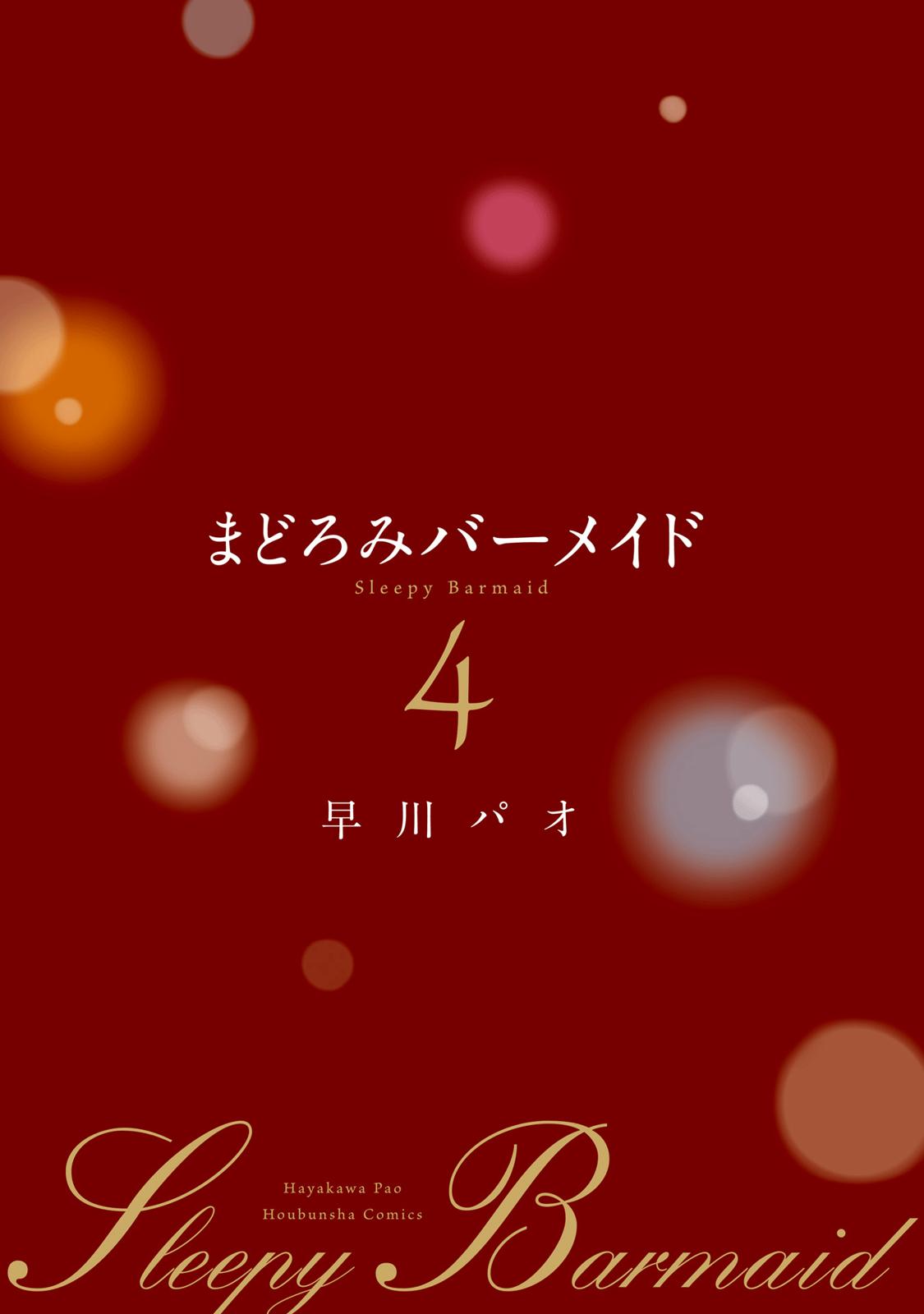 Sleepy Barmaid Chapter 22 4