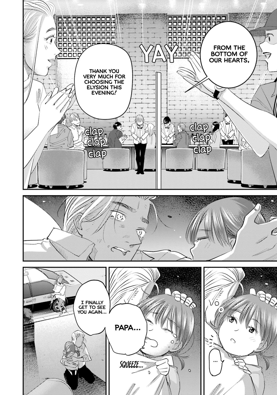 Sleepy Barmaid Chapter 24 15