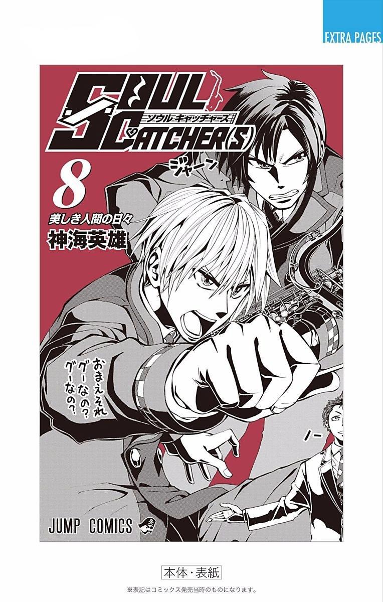 Soul Catcher(s) Opus 61.5 52