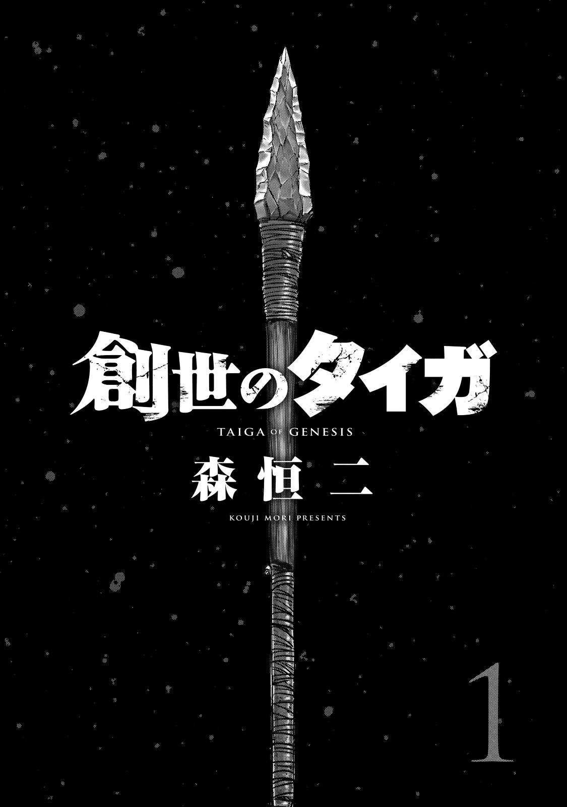 Sousei no Taiga Chapter 1 6
