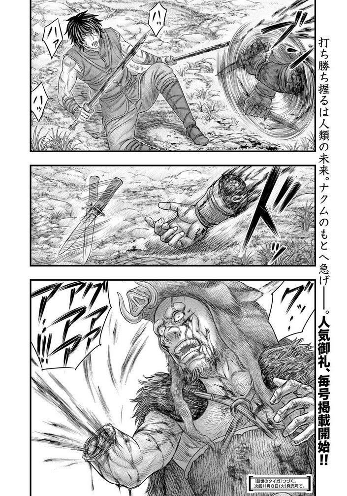 Sousei no Taiga Chapter 93 21
